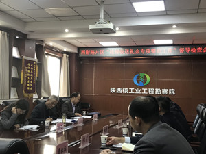 中陜核集團巡察督導組督導檢查西影路片區違規收送禮金專項整治工作